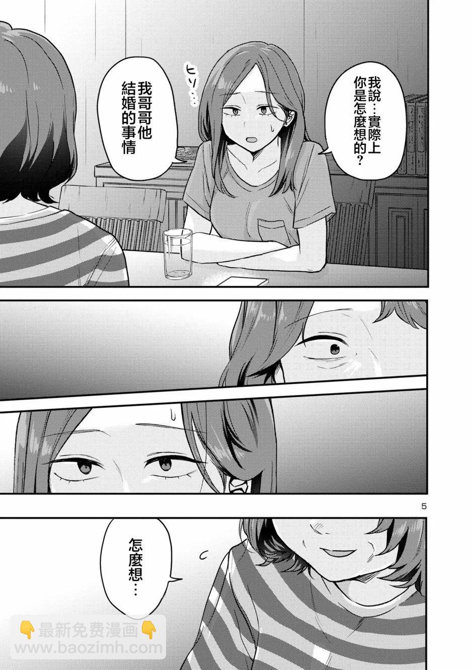 歡迎回家、爸爸 - 第14話 - 1