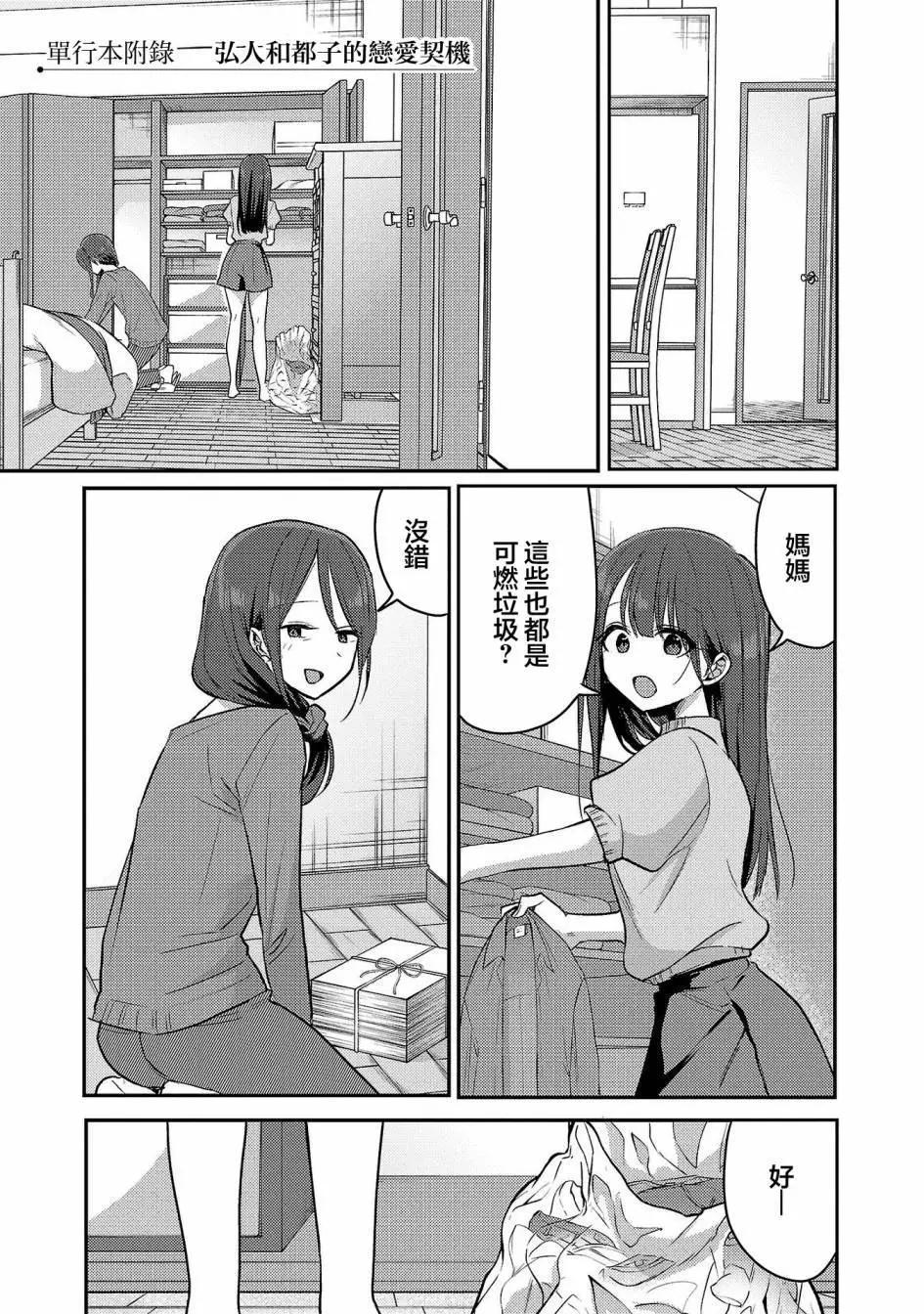 歡迎回家、爸爸 - 第二卷附錄 - 1