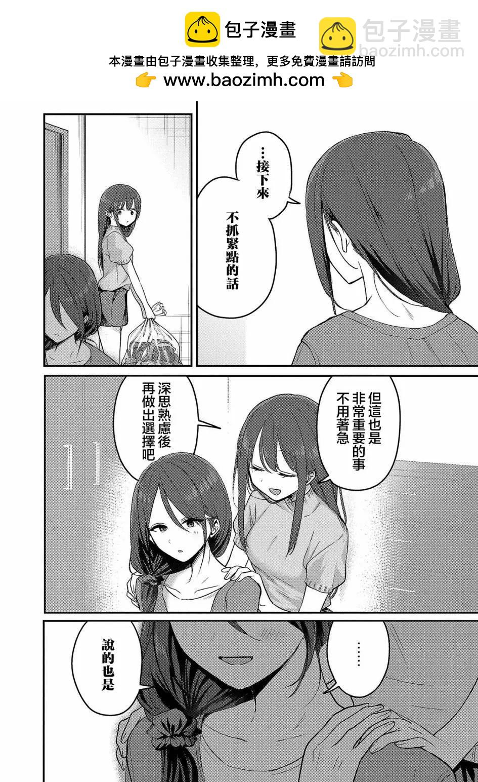 歡迎回家、爸爸 - 第二卷附錄 - 2