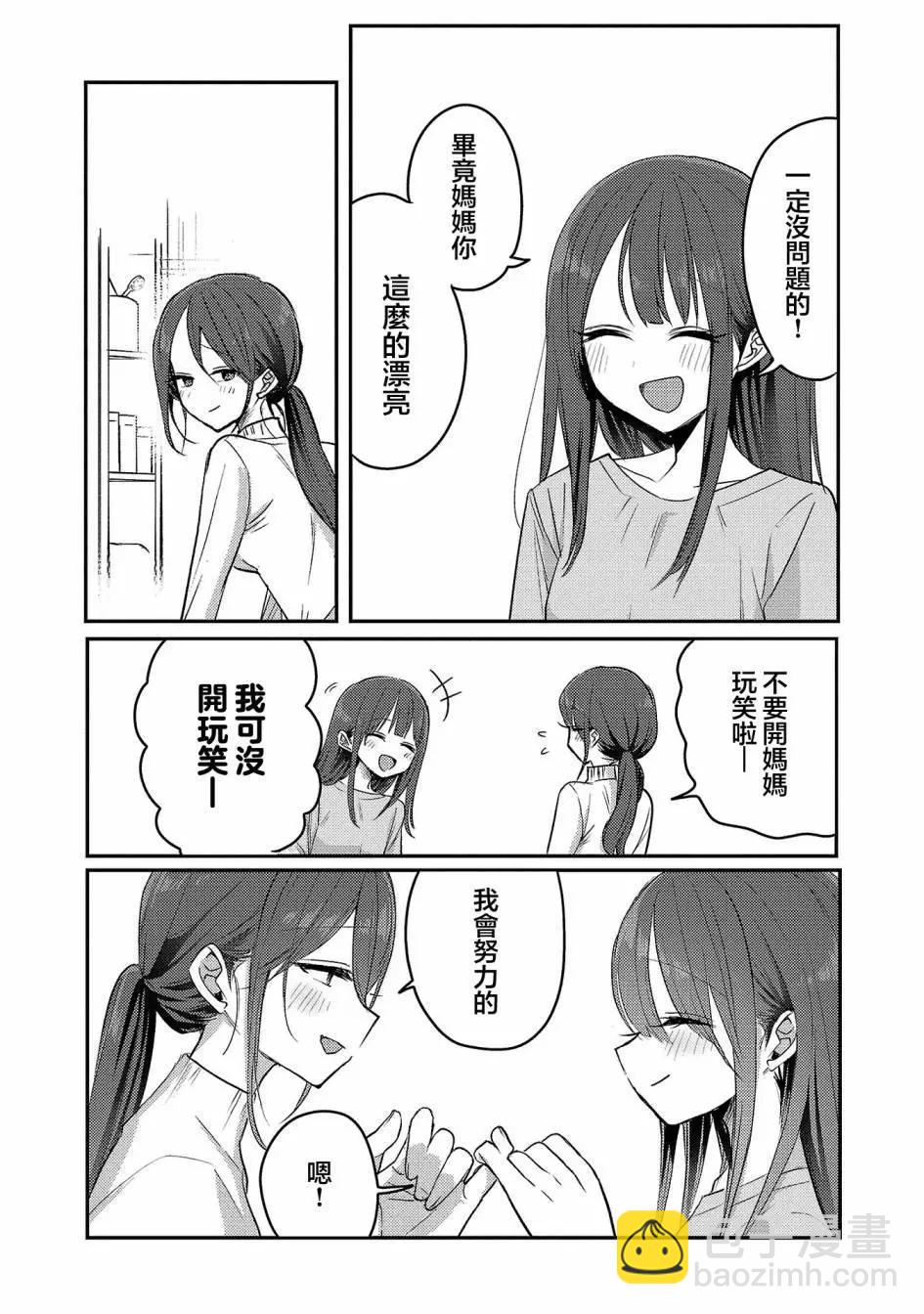 歡迎回家、爸爸 - 第二卷附錄 - 2