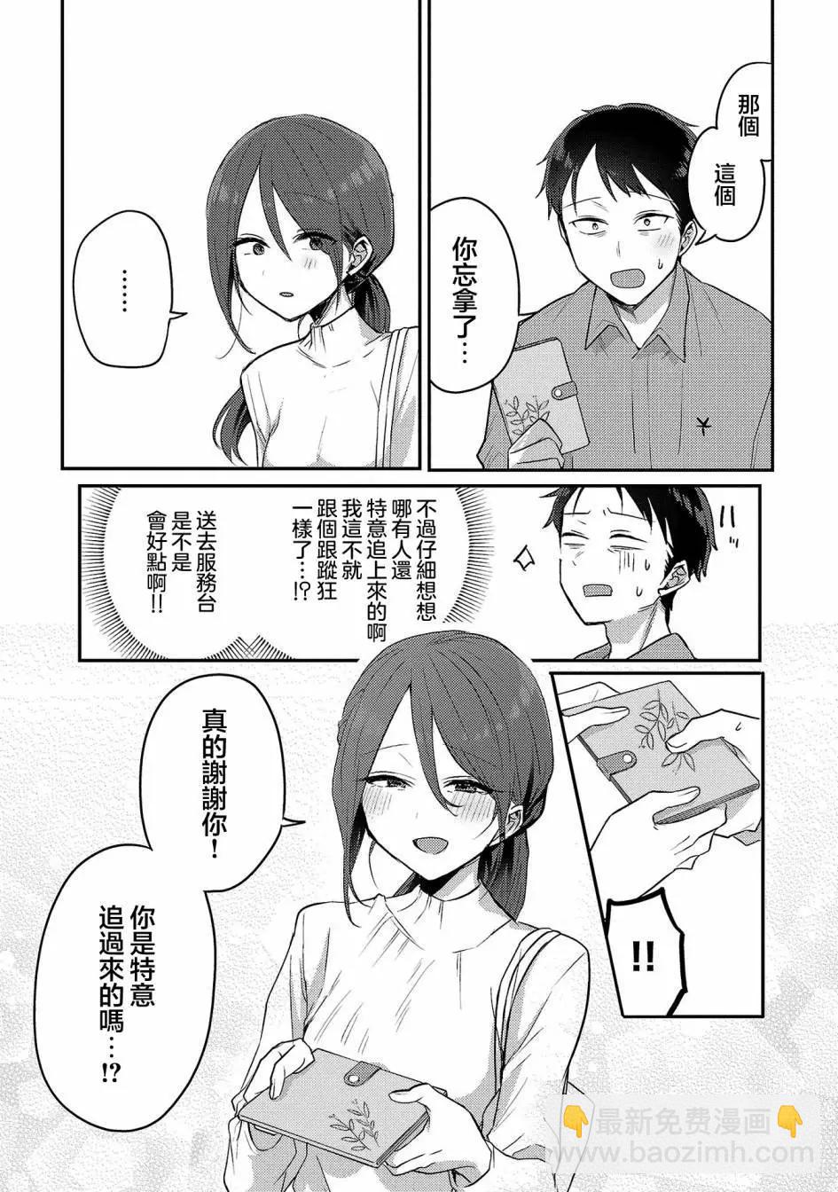 歡迎回家、爸爸 - 第二卷附錄 - 3