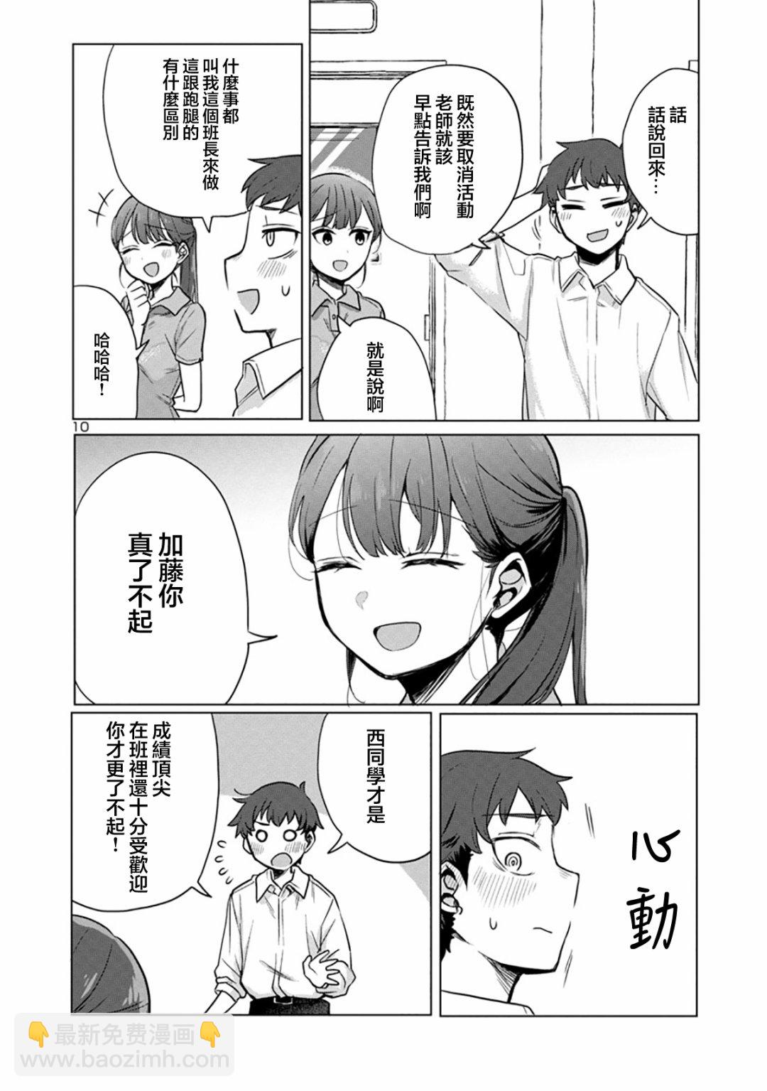 歡迎回家、爸爸 - 第03話 - 4