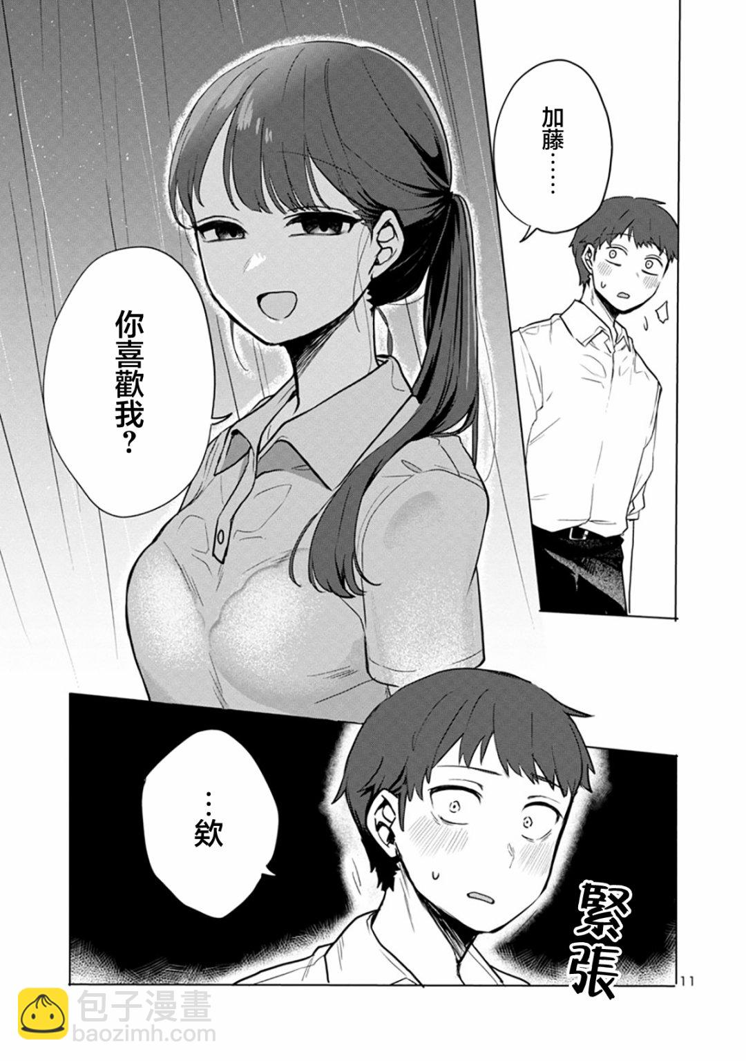 歡迎回家、爸爸 - 第03話 - 5