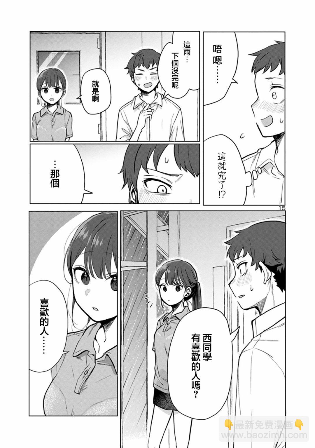 歡迎回家、爸爸 - 第03話 - 3