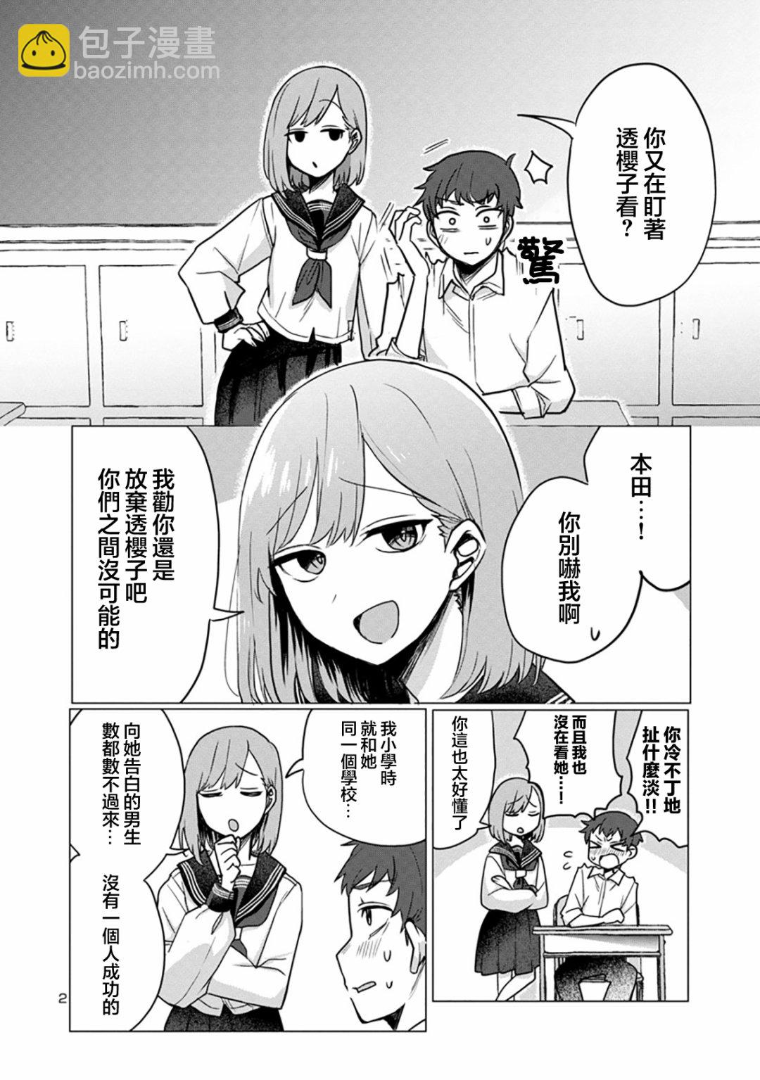 歡迎回家、爸爸 - 第03話 - 2