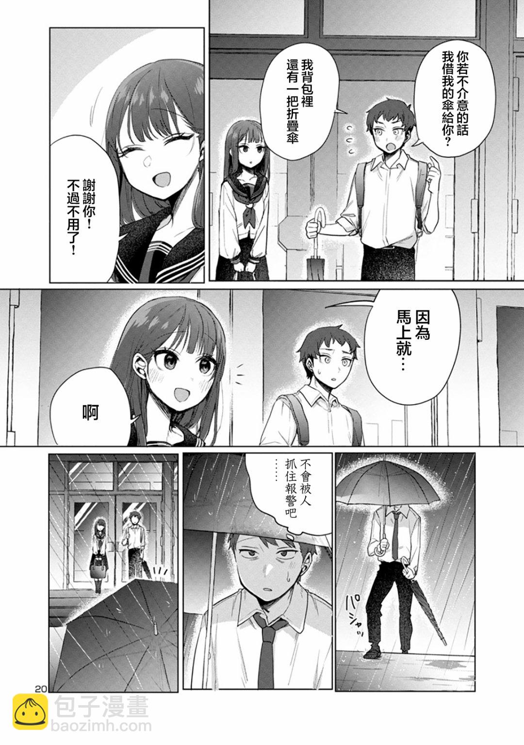 歡迎回家、爸爸 - 第03話 - 2