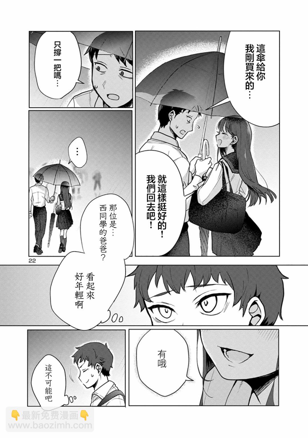 歡迎回家、爸爸 - 第03話 - 4