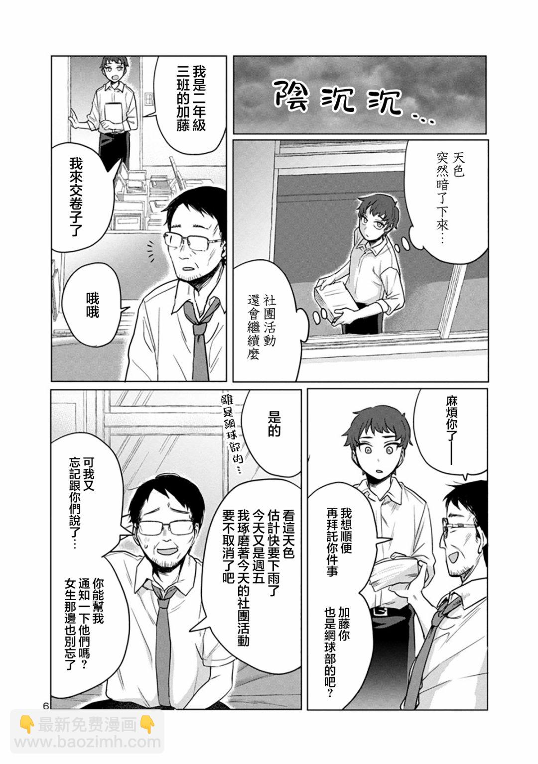 歡迎回家、爸爸 - 第03話 - 6