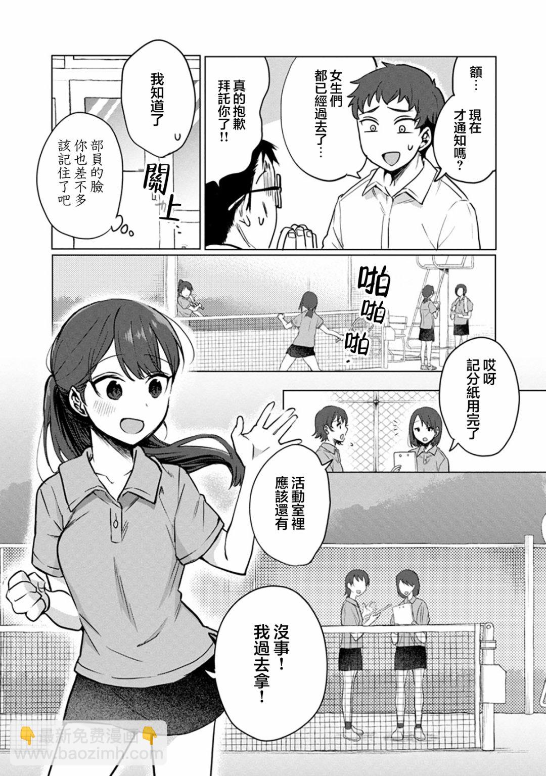 歡迎回家、爸爸 - 第03話 - 1