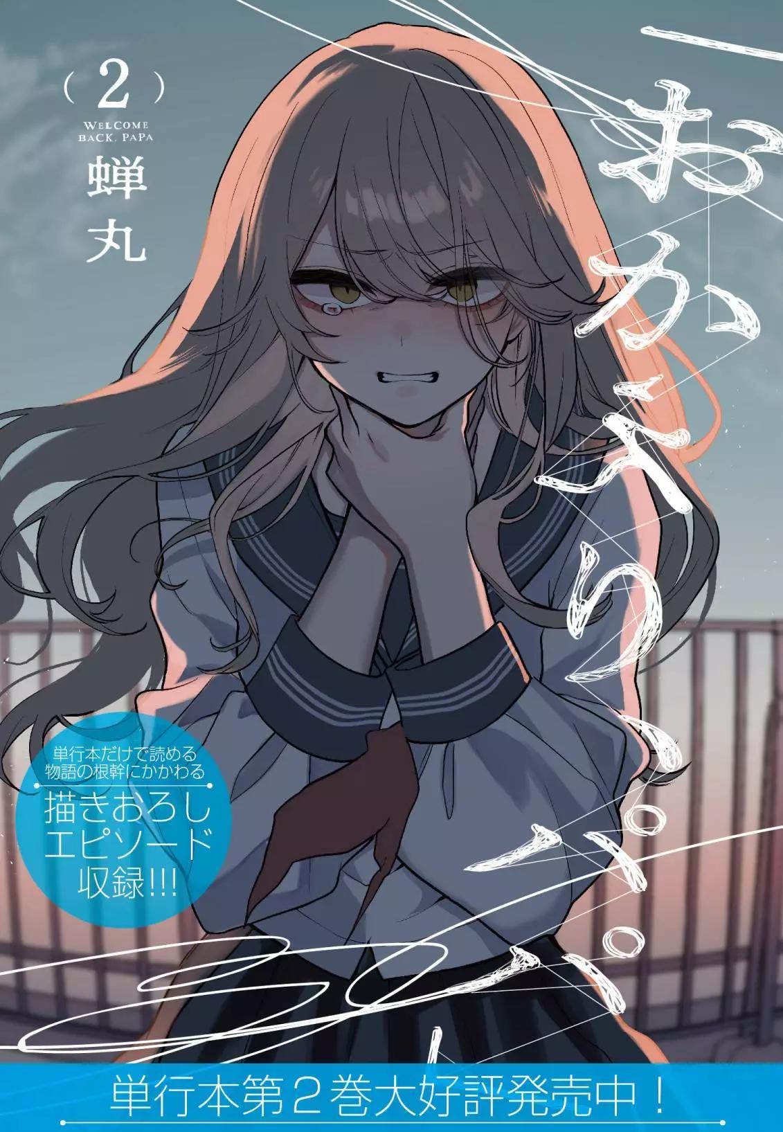 歡迎回家、爸爸 - 第17話 - 1