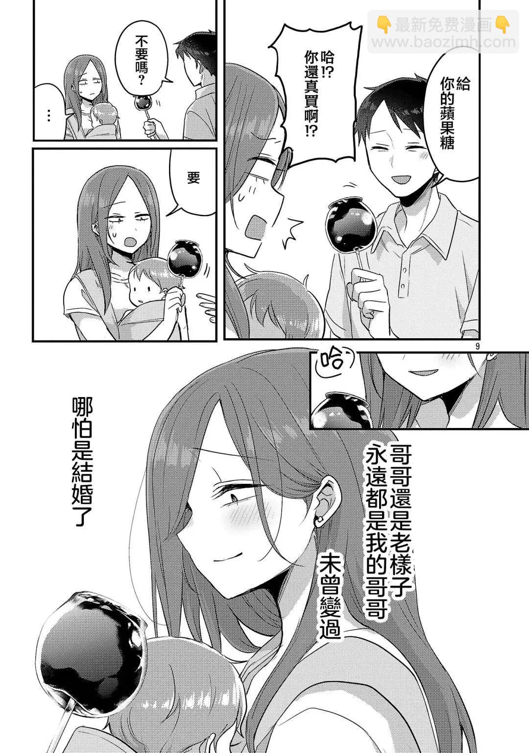 歡迎回家、爸爸 - 第17話 - 5