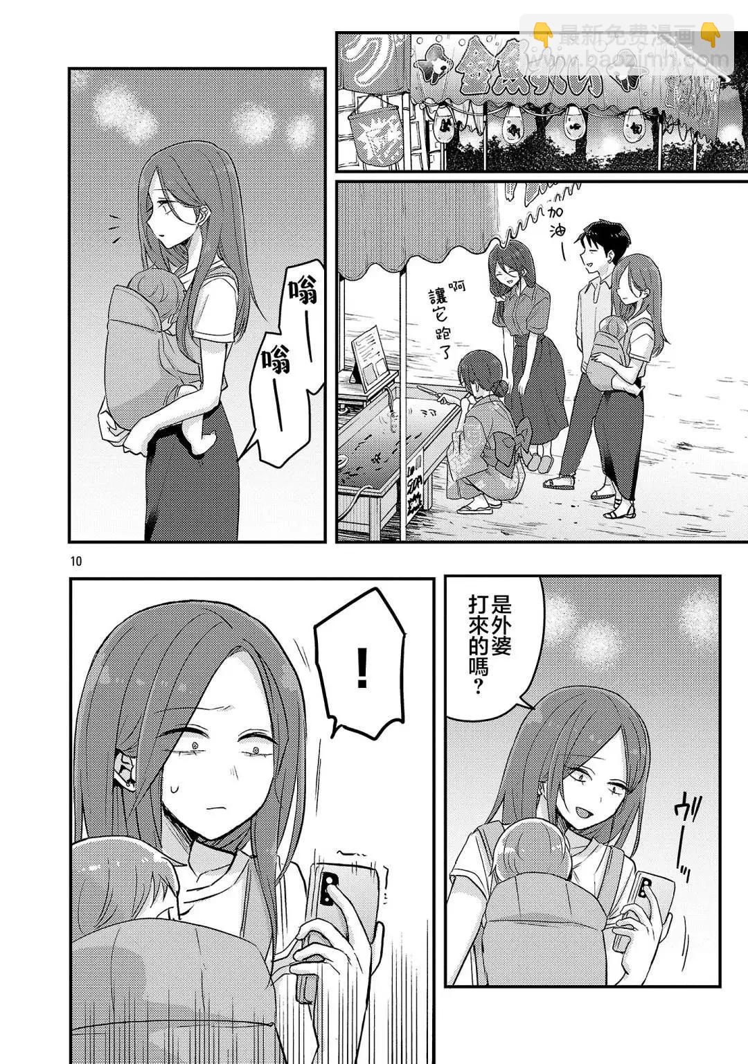 歡迎回家、爸爸 - 第17話 - 1