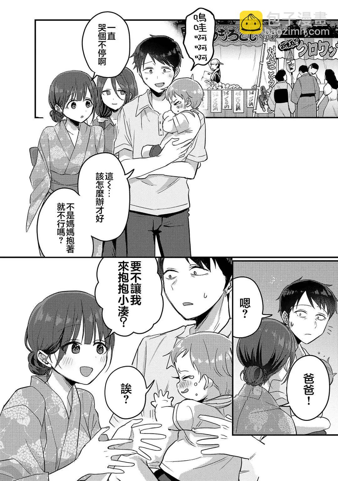 歡迎回家、爸爸 - 第17話 - 4