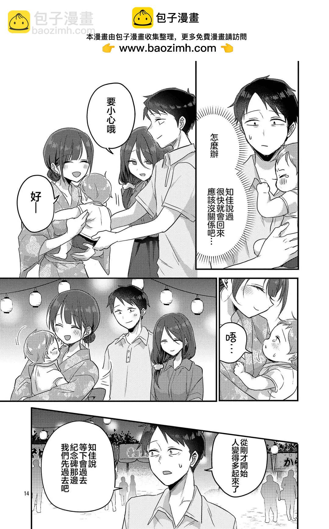 歡迎回家、爸爸 - 第17話 - 5