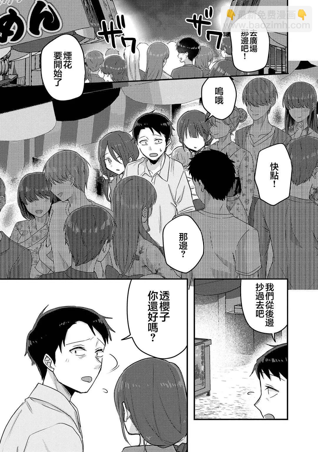 歡迎回家、爸爸 - 第17話 - 2