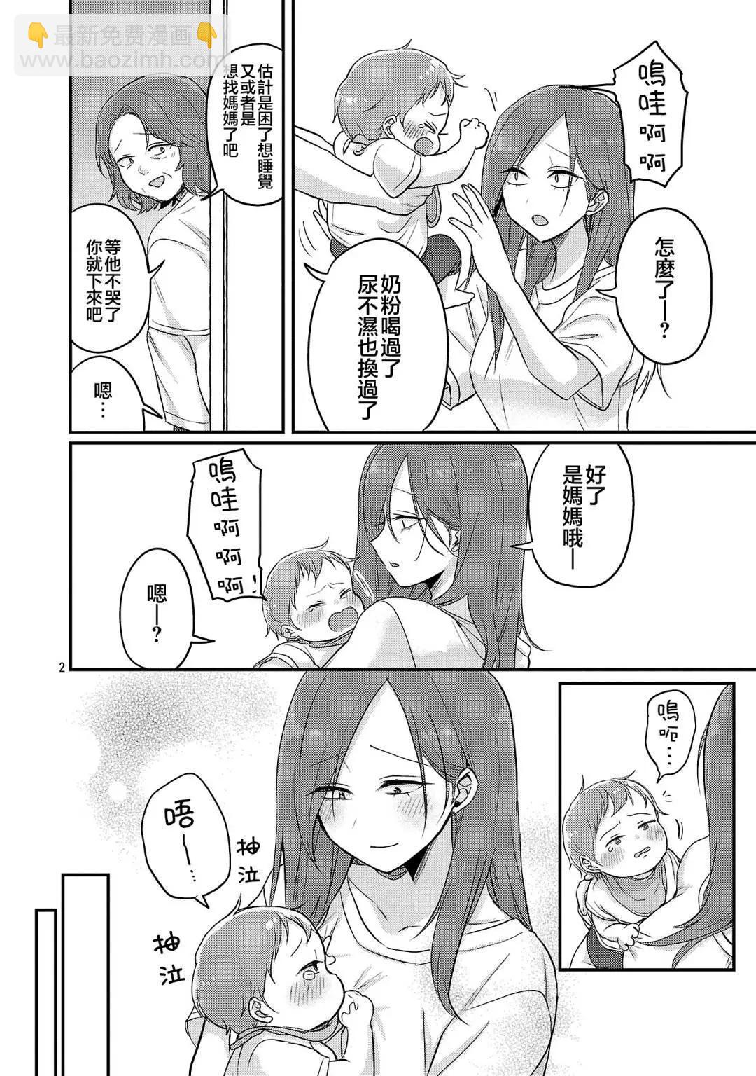 歡迎回家、爸爸 - 第17話 - 3