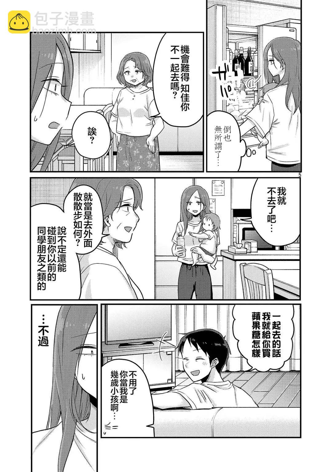 歡迎回家、爸爸 - 第17話 - 1