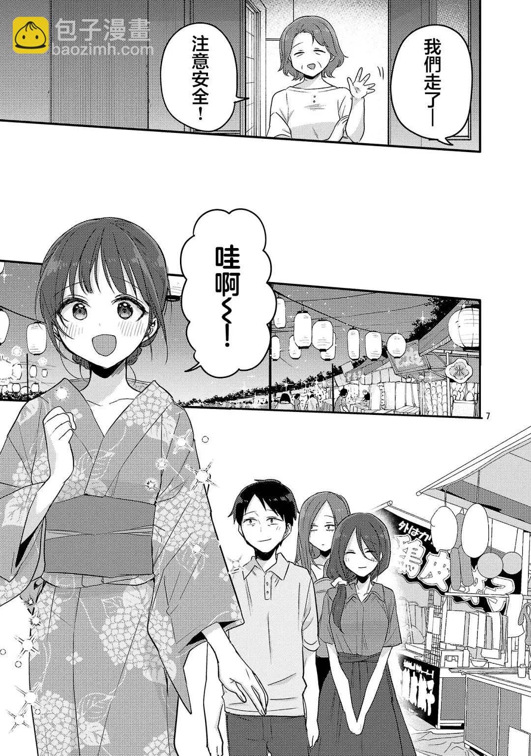 歡迎回家、爸爸 - 第17話 - 3