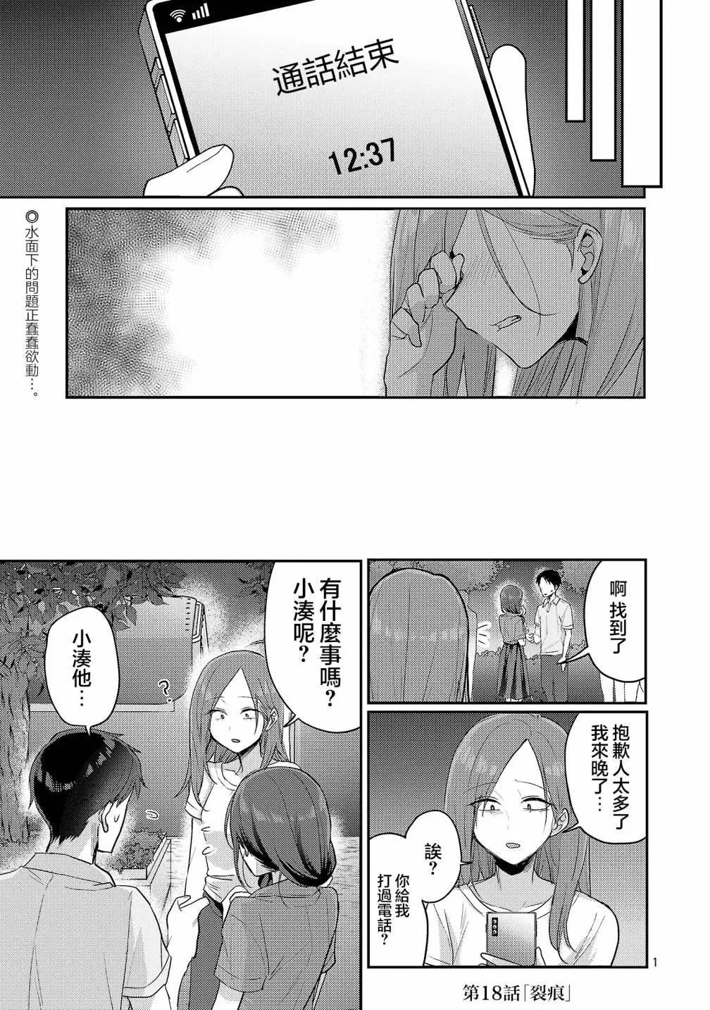 歡迎回家、爸爸 - 第18話 - 1