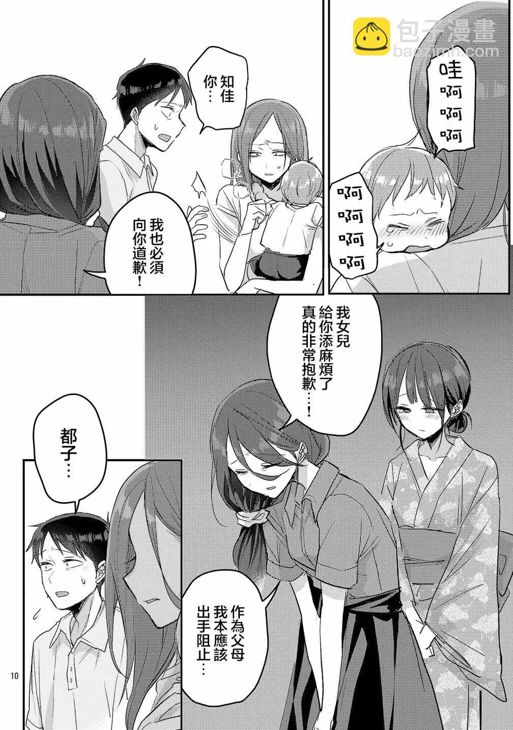 歡迎回家、爸爸 - 第18話 - 2