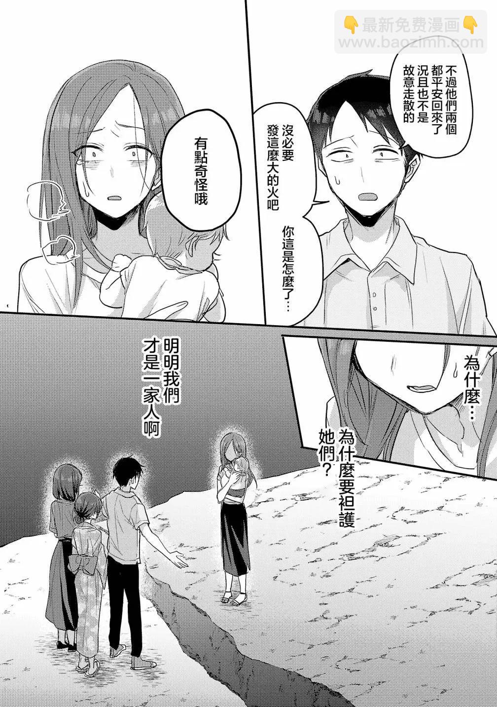 歡迎回家、爸爸 - 第18話 - 4