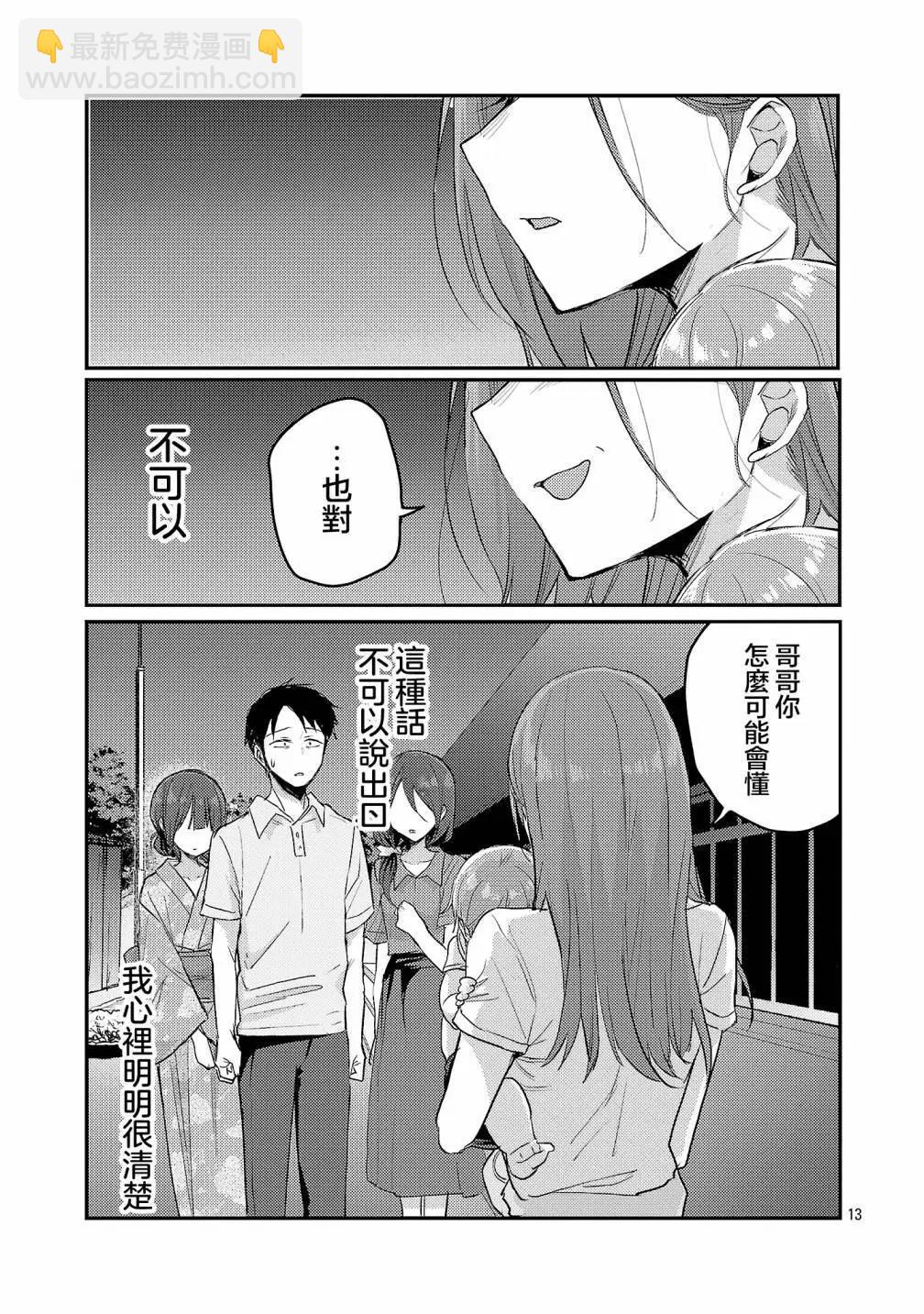 歡迎回家、爸爸 - 第18話 - 1