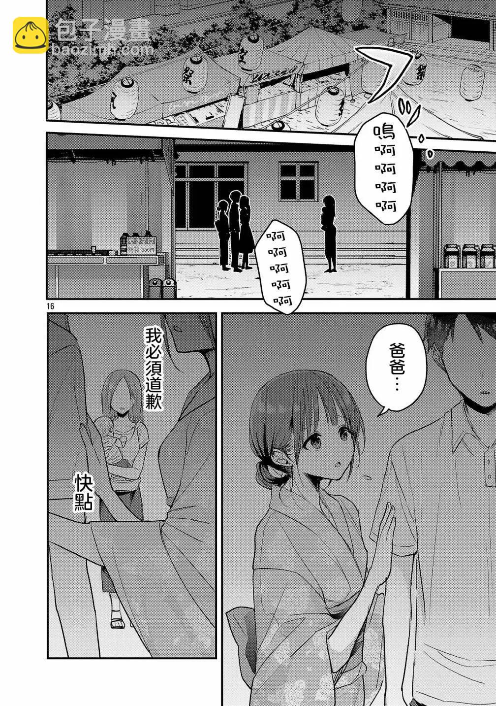 歡迎回家、爸爸 - 第18話 - 4