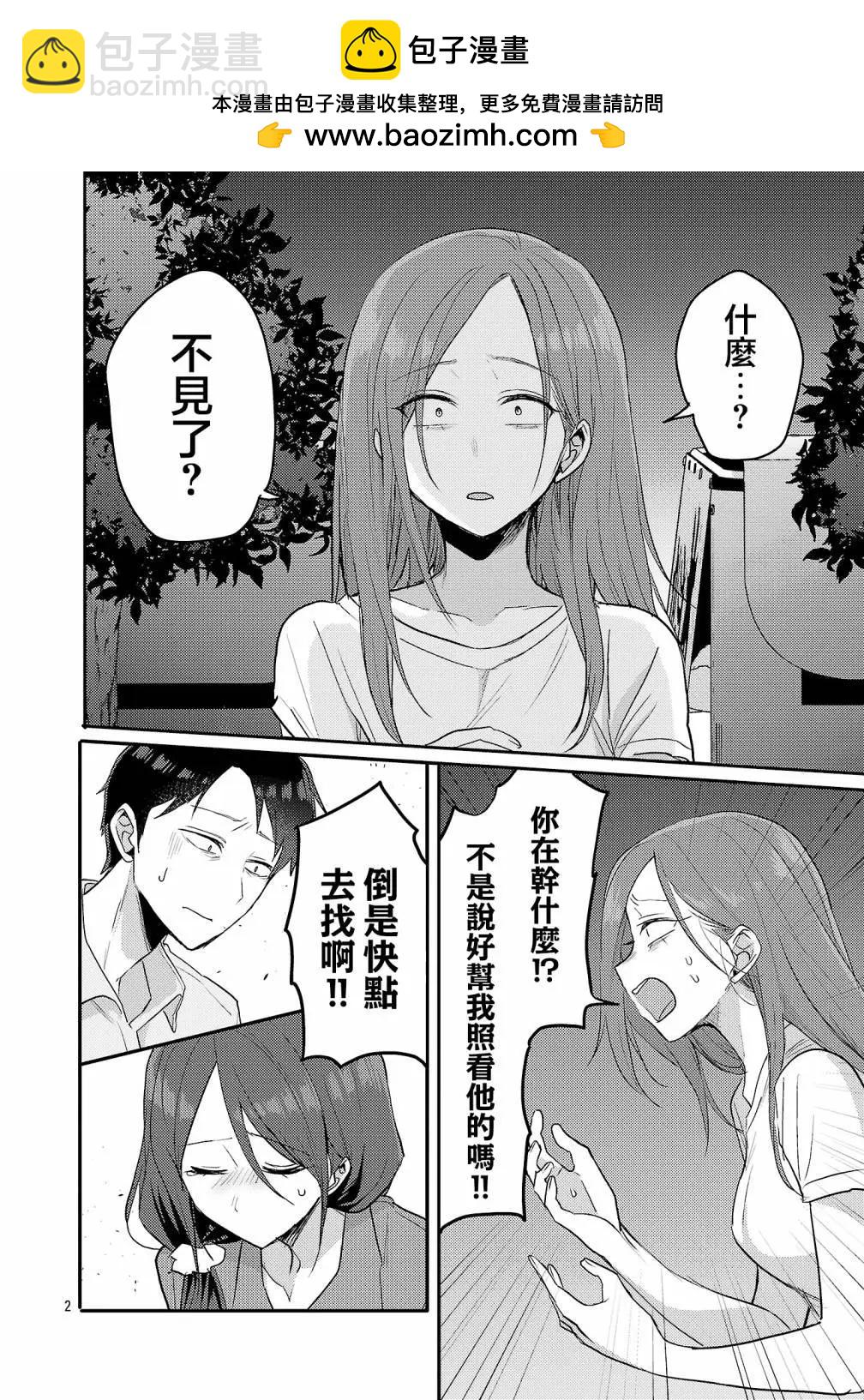 歡迎回家、爸爸 - 第18話 - 2