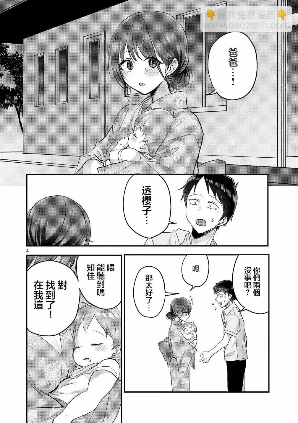 歡迎回家、爸爸 - 第18話 - 4