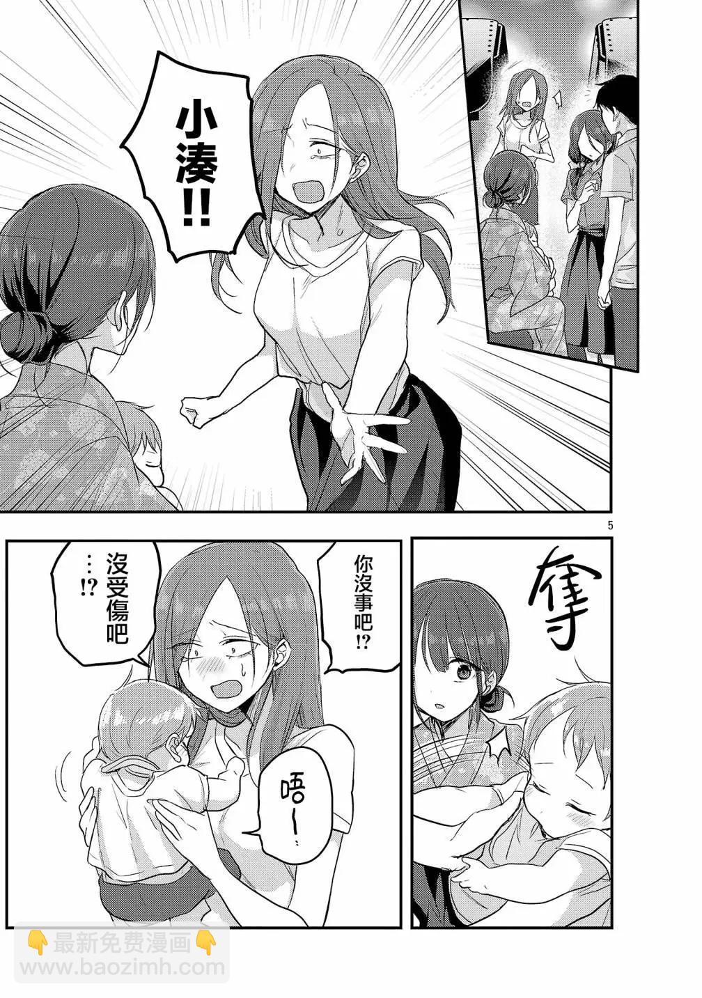 歡迎回家、爸爸 - 第18話 - 1