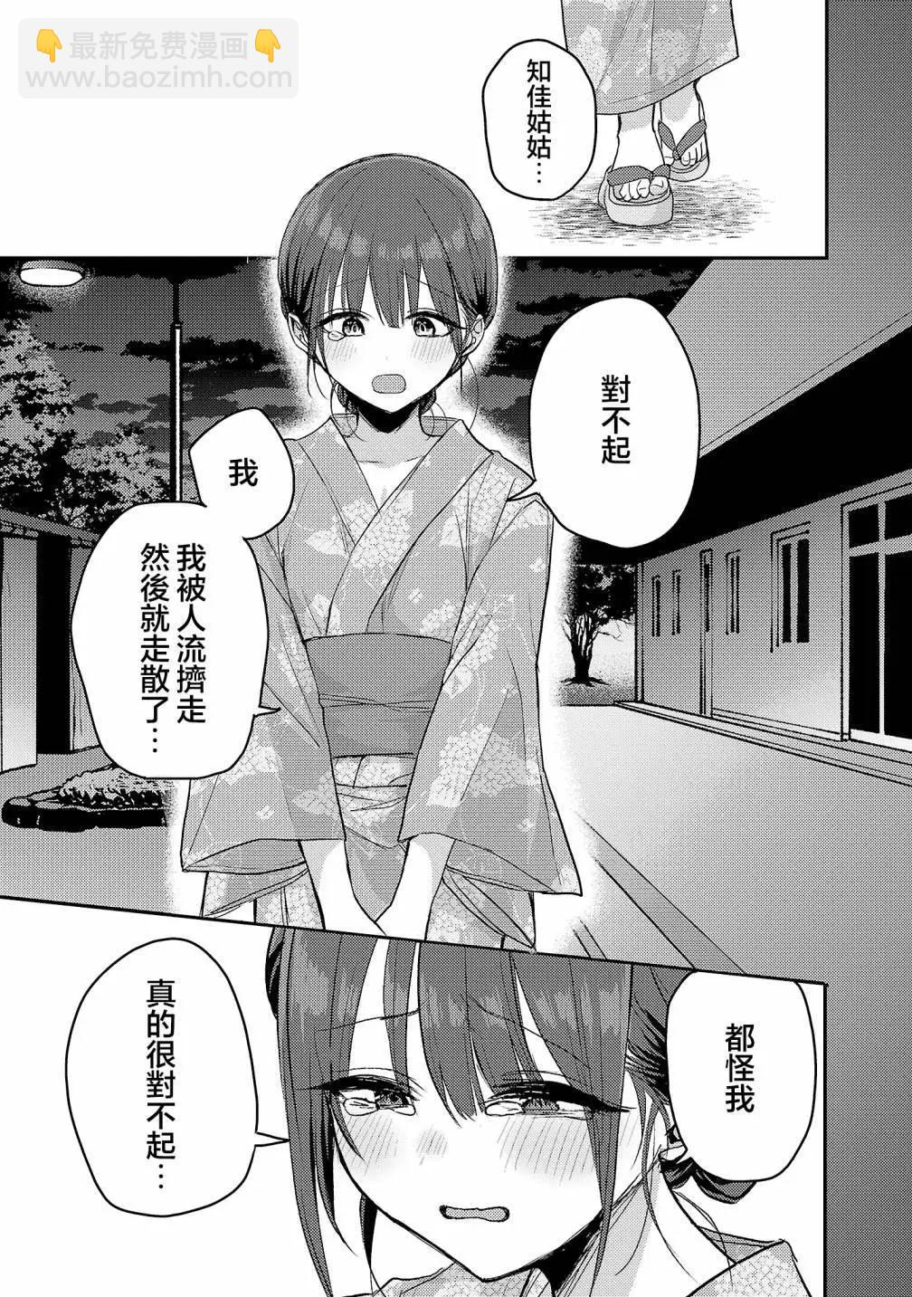 歡迎回家、爸爸 - 第18話 - 3