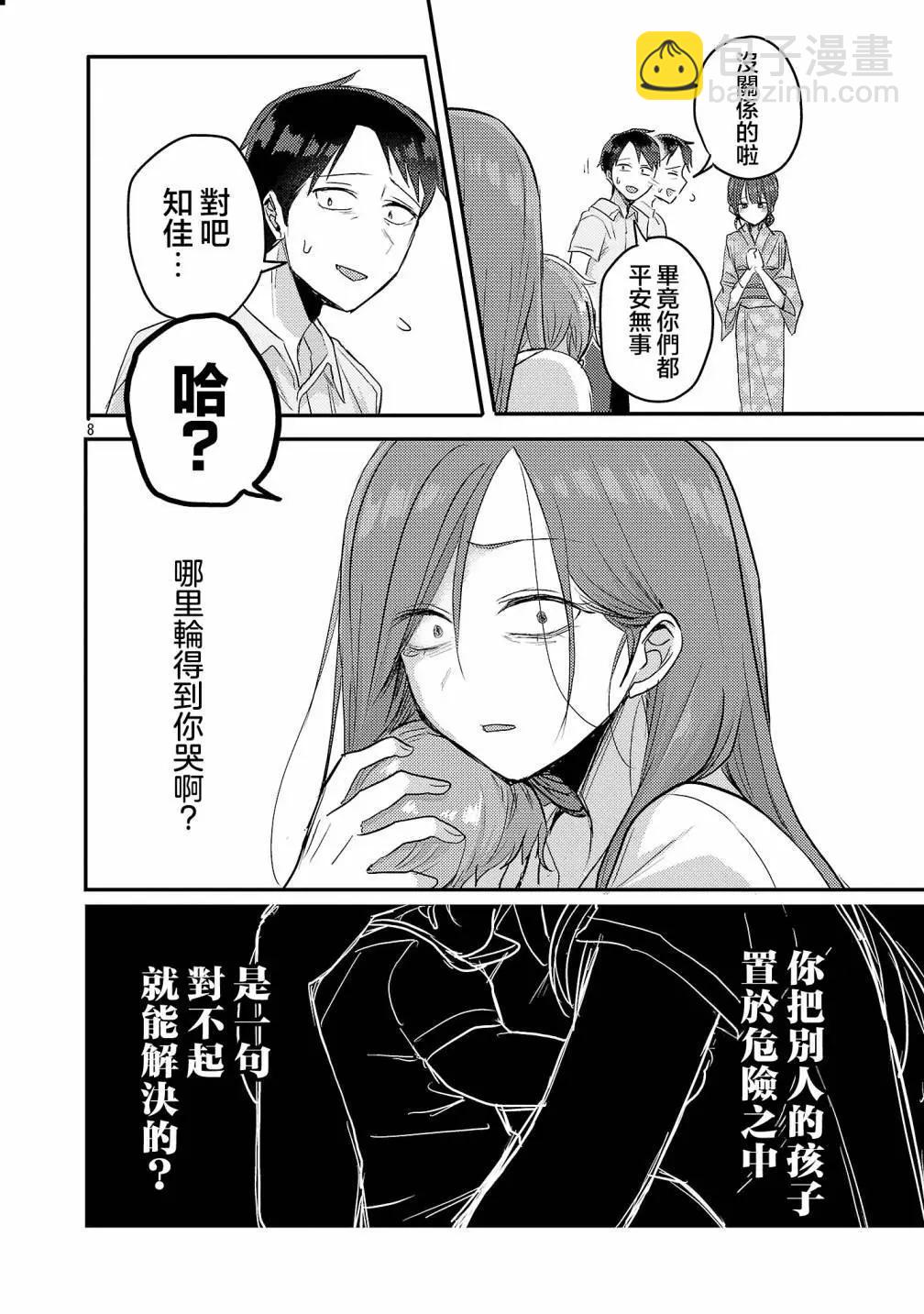 歡迎回家、爸爸 - 第18話 - 4