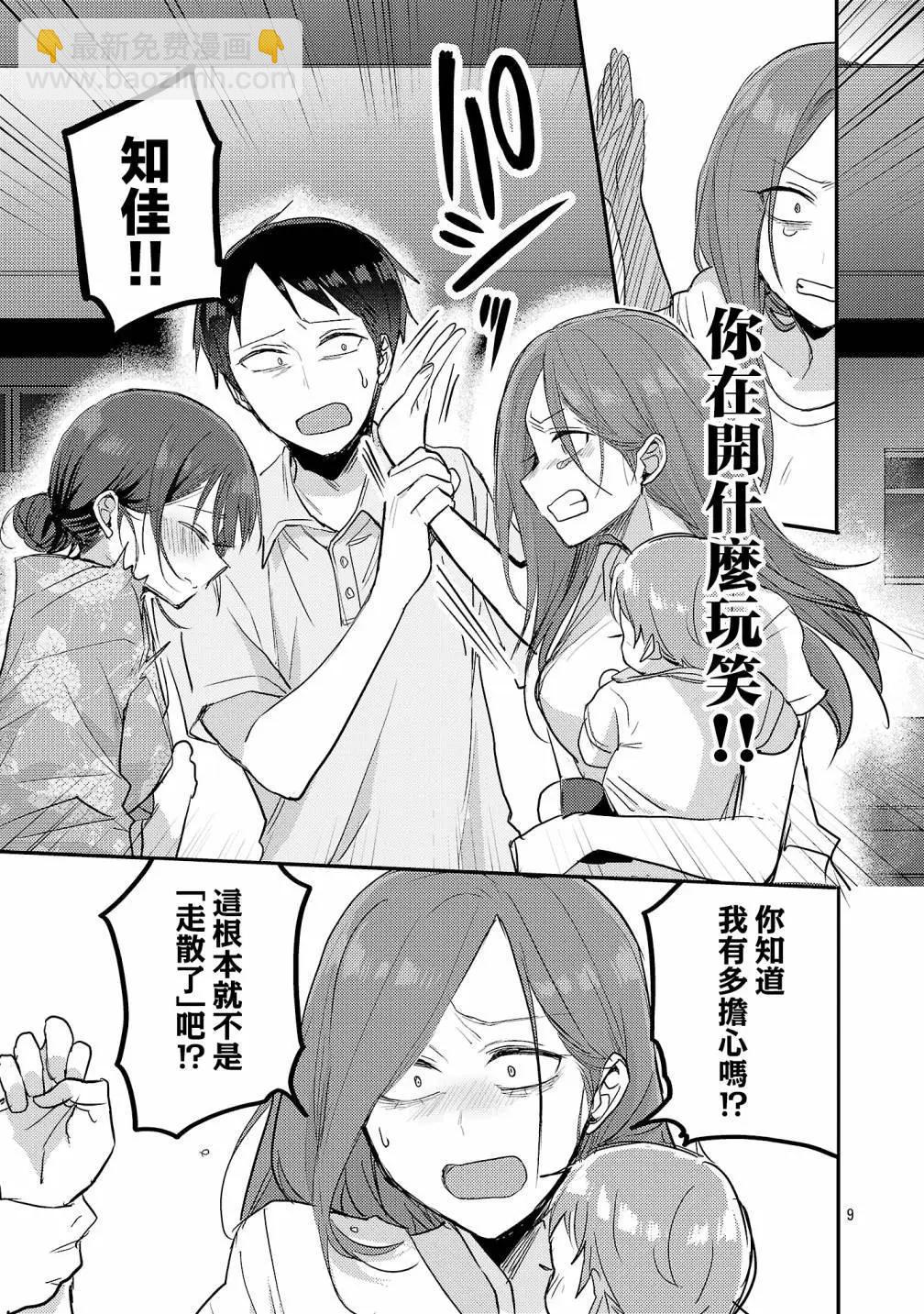 歡迎回家、爸爸 - 第18話 - 1