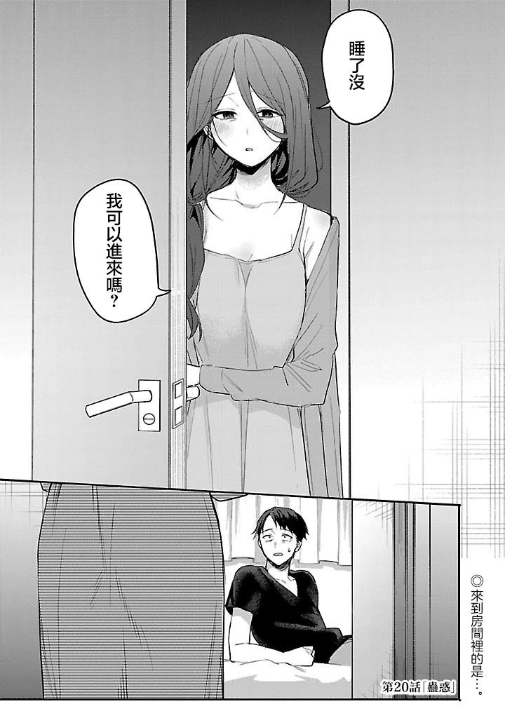 歡迎回家、爸爸 - 第20話 - 1