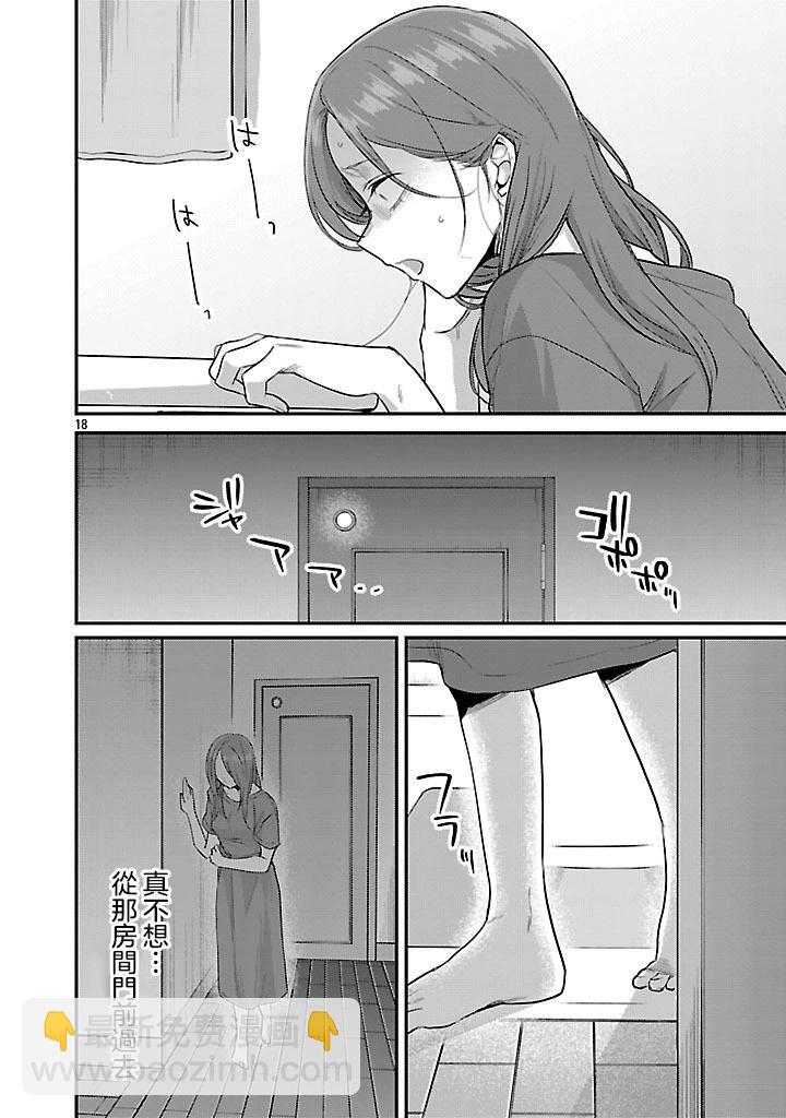 歡迎回家、爸爸 - 第20話 - 3