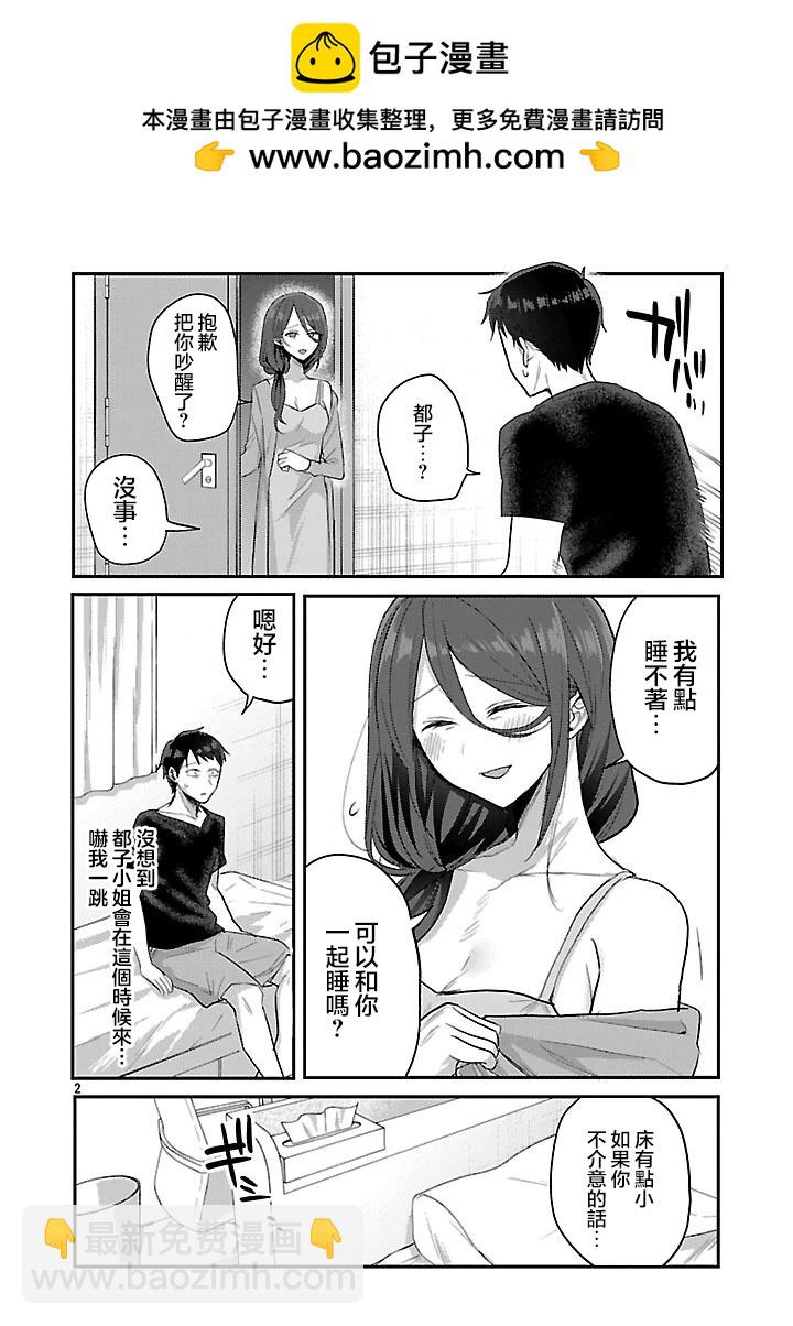 歡迎回家、爸爸 - 第20話 - 2