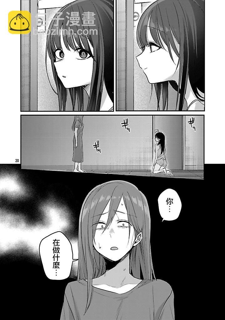 歡迎回家、爸爸 - 第20話 - 5