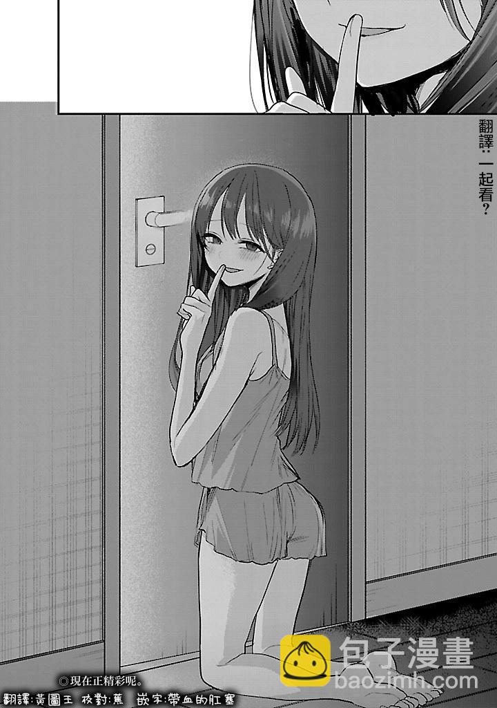 歡迎回家、爸爸 - 第20話 - 1