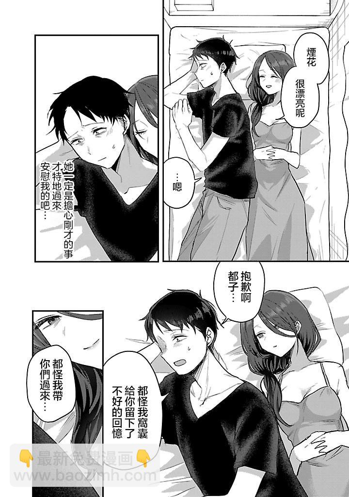 歡迎回家、爸爸 - 第20話 - 3