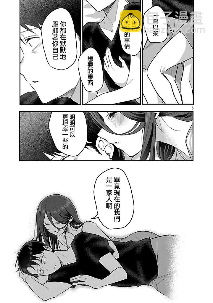 歡迎回家、爸爸 - 第20話 - 5