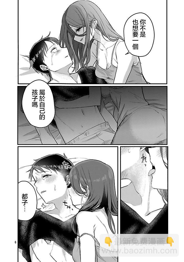 歡迎回家、爸爸 - 第20話 - 1