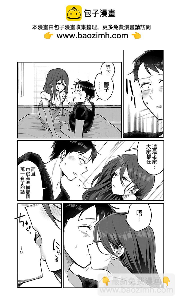 歡迎回家、爸爸 - 第20話 - 2