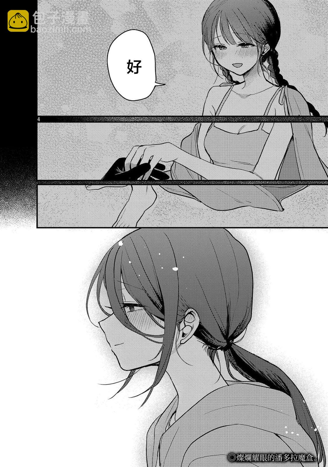 歡迎回家、爸爸 - 特別篇3 - 1