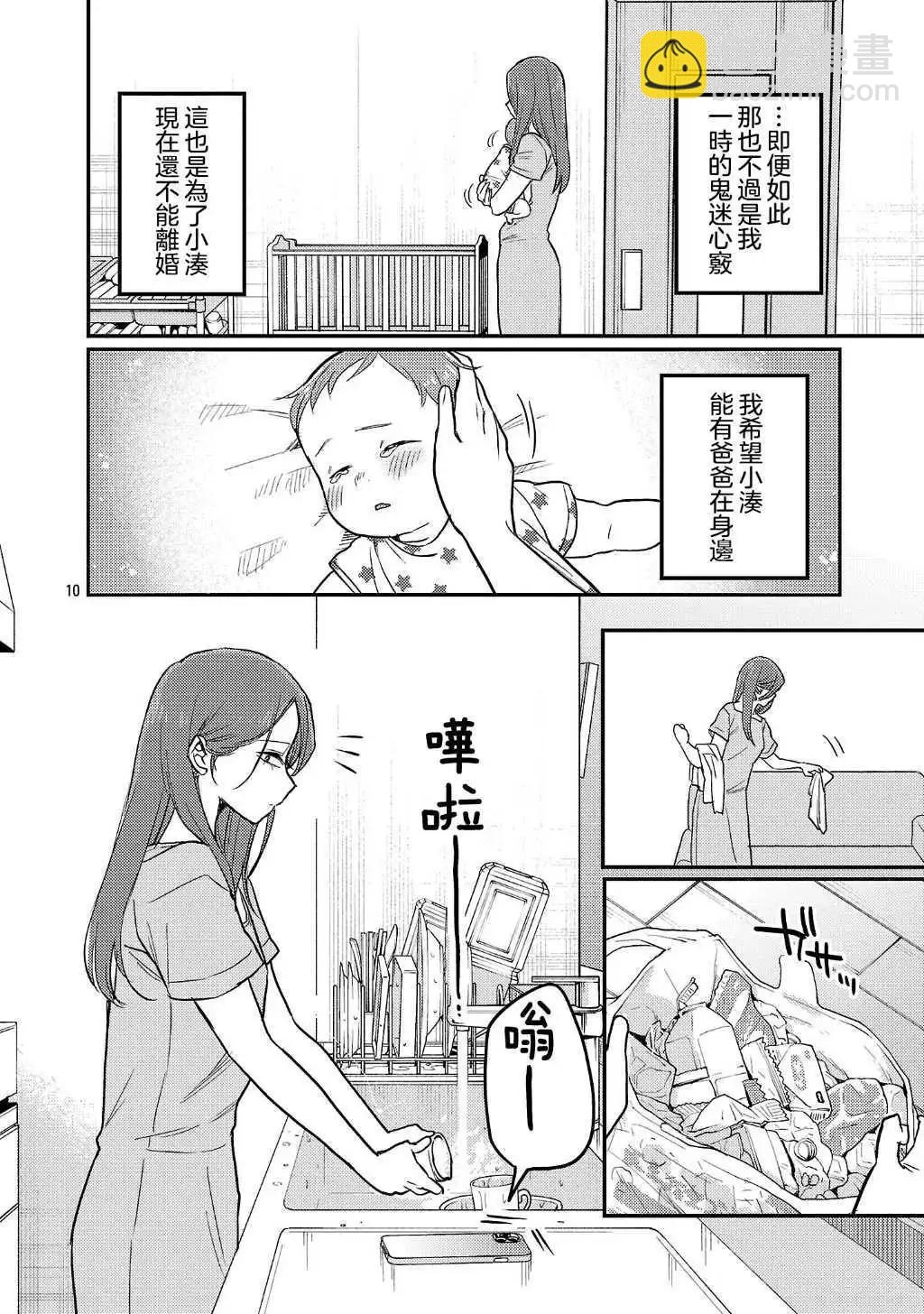 歡迎回家、爸爸 - 第23話 - 4