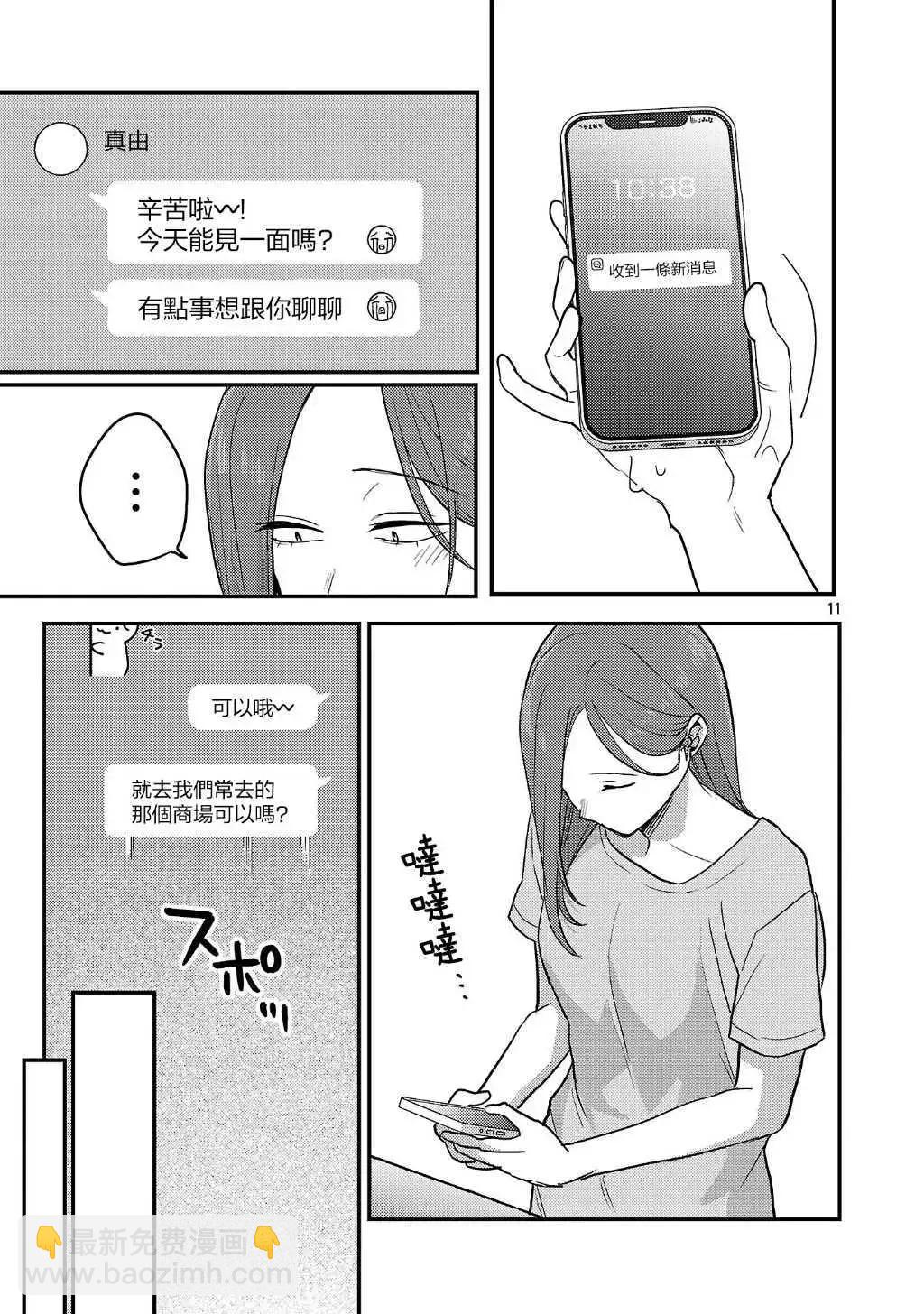 歡迎回家、爸爸 - 第23話 - 5