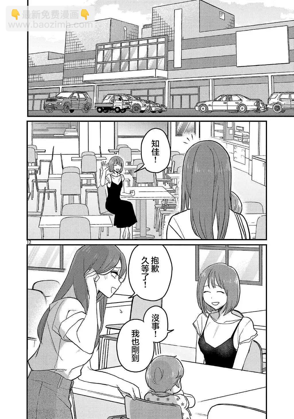 歡迎回家、爸爸 - 第23話 - 6