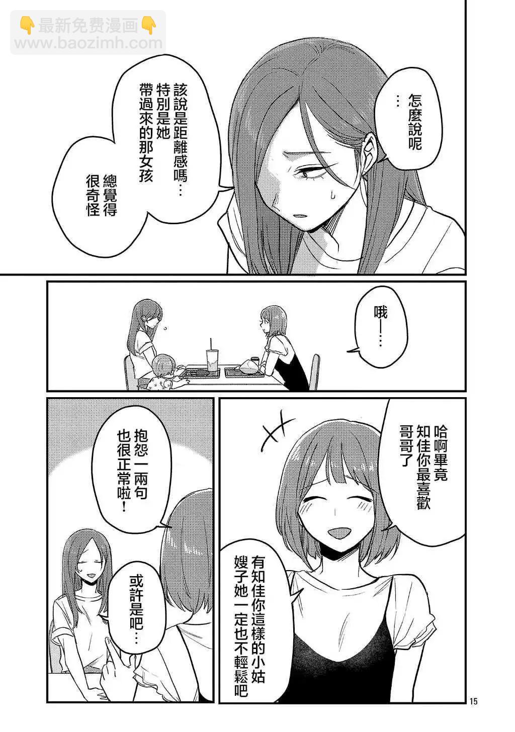 歡迎回家、爸爸 - 第23話 - 3