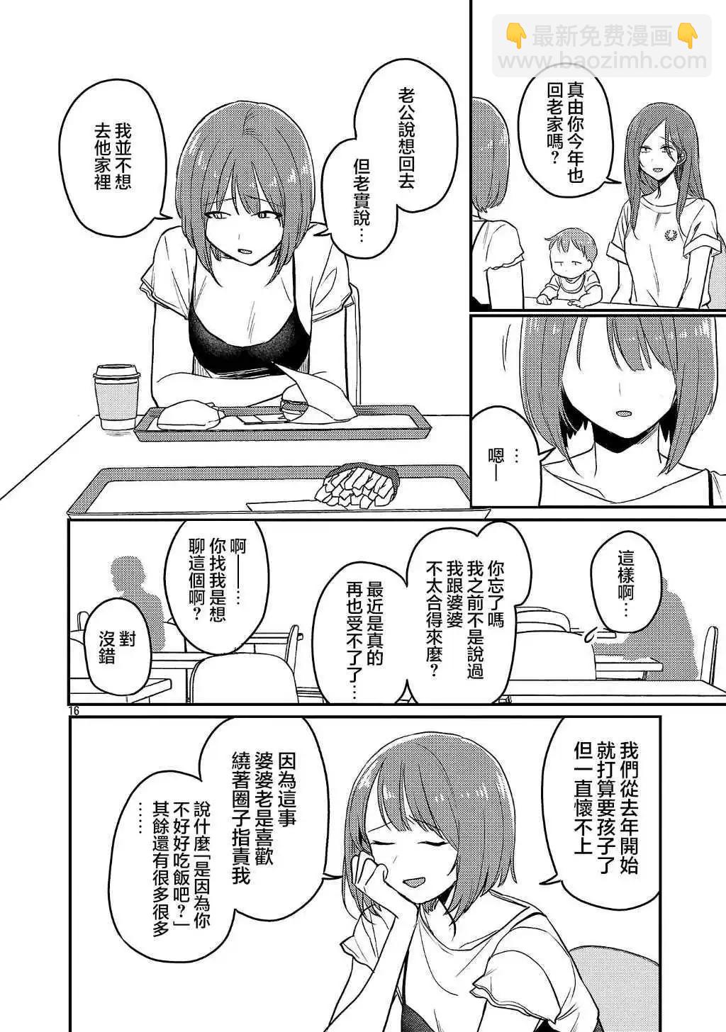 歡迎回家、爸爸 - 第23話 - 4