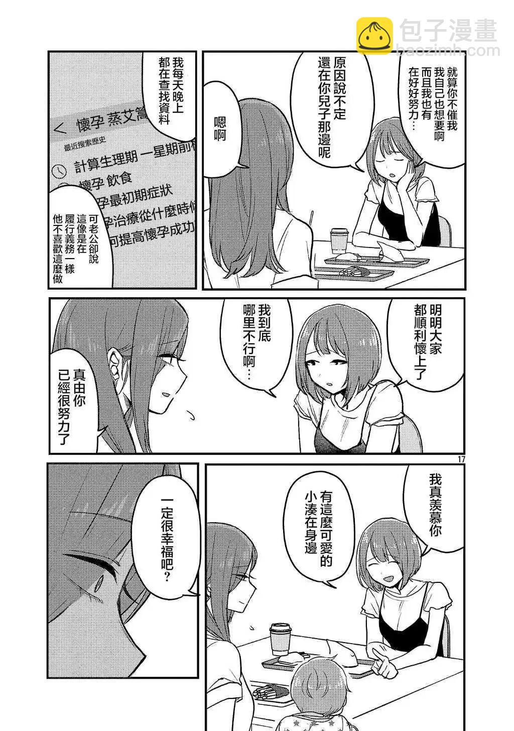 歡迎回家、爸爸 - 第23話 - 5