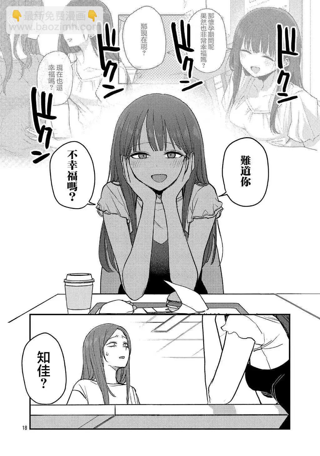 歡迎回家、爸爸 - 第23話 - 6